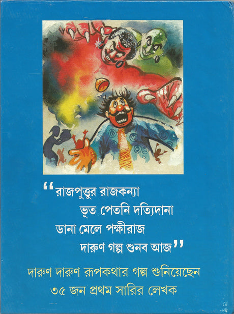 Aparup Rupkatha - Retail Maharaj
