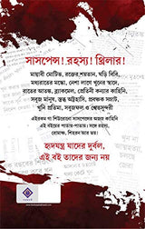ASAJHYA SUSPENSE SAMAGRA [Hardcover] ADRISH BARDHAN - Retail Maharaj