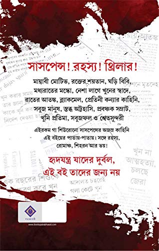 ASAJHYA SUSPENSE SAMAGRA [Hardcover] ADRISH BARDHAN - Retail Maharaj