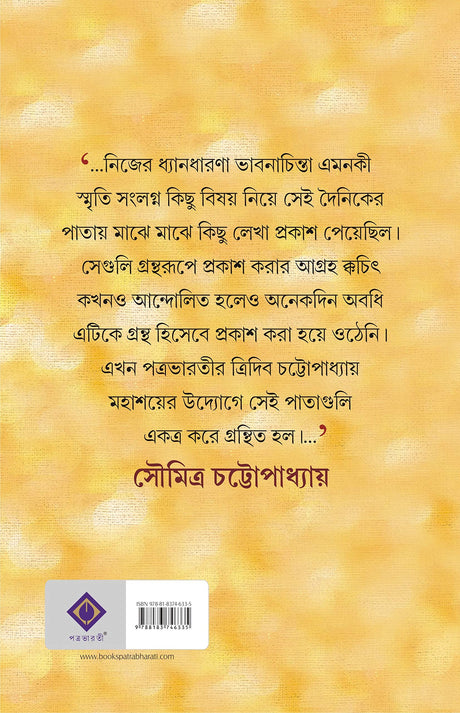 ATMAPARICHAY - Retail Maharaj