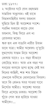 Ayeshamangal | Bengali Novel | Bangla Upanyas - Retail Maharaj