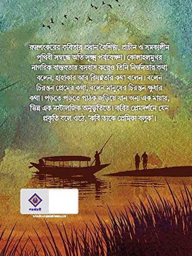 Badami Sabuj Akshargulo [Hardcover] Rudrasankar - Retail Maharaj