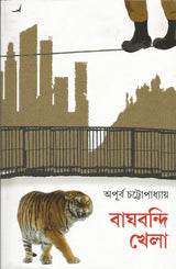Bagbandi Khela (Bengali) - Retail Maharaj