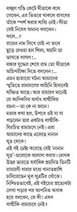 BALMIKIR RAMAYANE NEI | Bengali Historical Book - Retail Maharaj