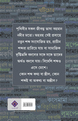 BANGLA AUKATHYO SHOBDER ABHIDHAN - Retail Maharaj