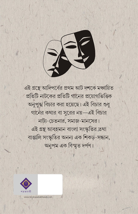 BANGLAR MONCHOGAN [Hardcover] DEBJIT BANDOPADHYAY [Hardcover] DEBJIT BANDOPADHYAY - Retail Maharaj
