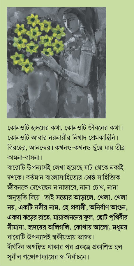 Baroti Upanyas | Bengali Novels - Retail Maharaj