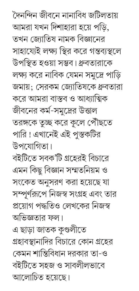 BHAGYOBICHARER GOPON SUTRO | Ancient Indian Astrology | Bengali Book | Bangla Jyotish Bigyan | Health, Happiness & Success - Retail Maharaj