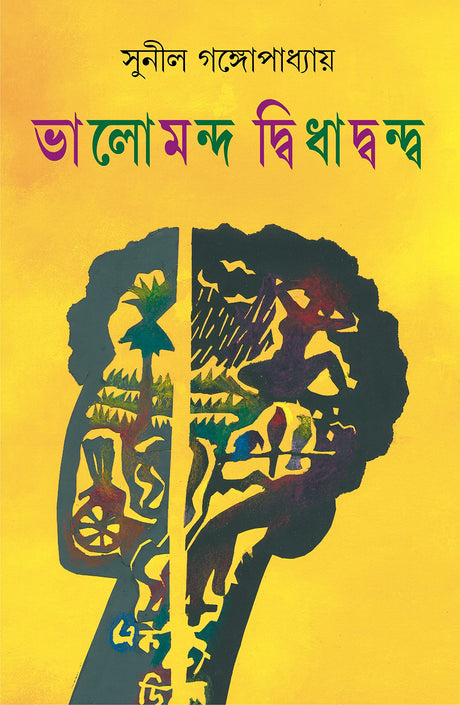 Bhalomando Dwidhadwando - Retail Maharaj