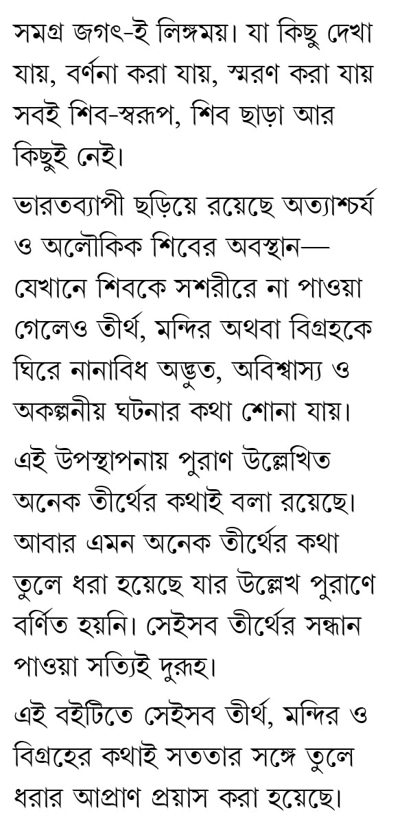 Bharoter Aschorjo Shiblinga | Bengali Spiritual Book on Lord Shiva | Bangla Prabandho - Retail Maharaj