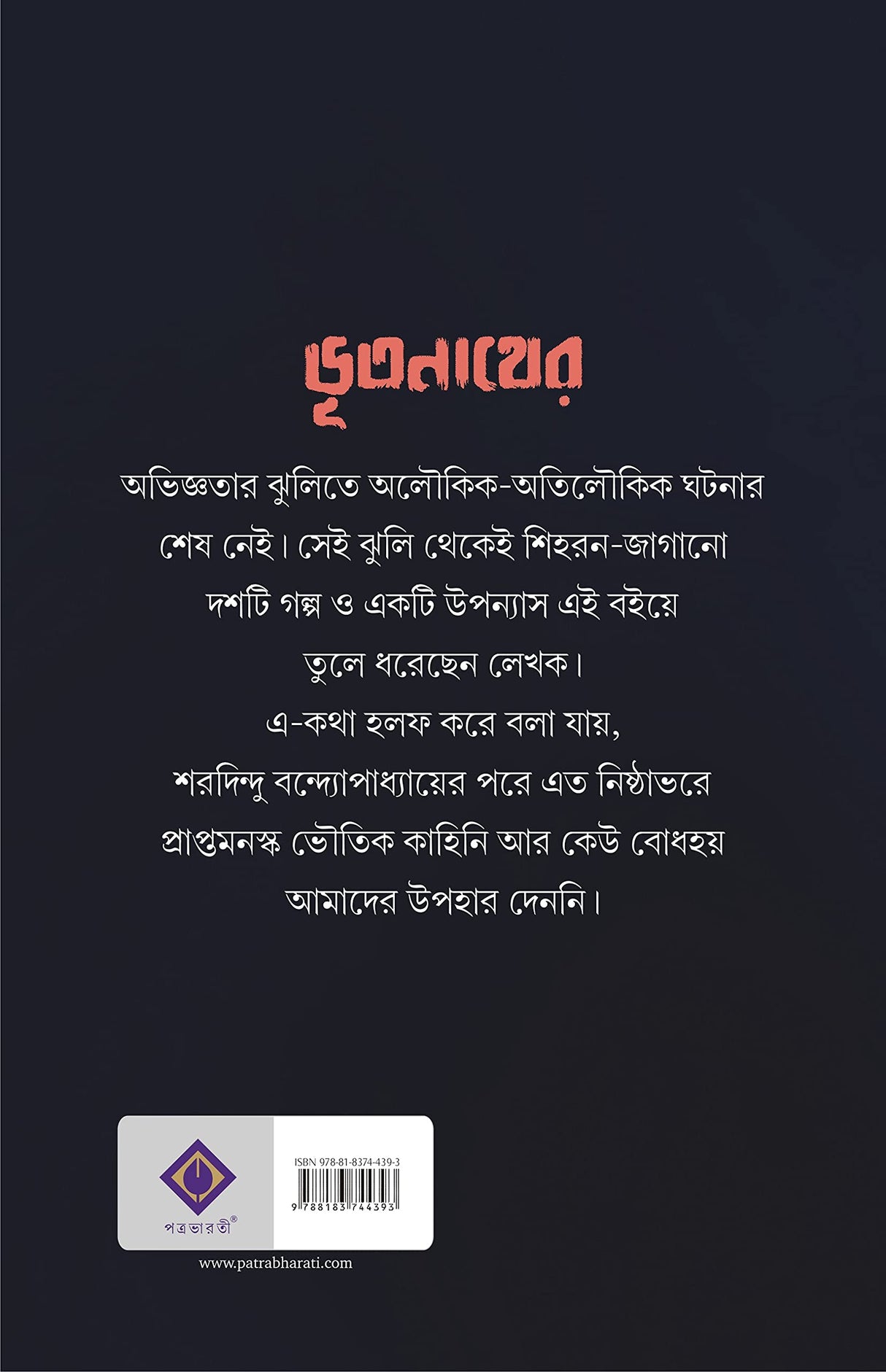 BHOOTNATHER DIARY SAMPURNO | Bengali Collection | Bengali Book of Horror Stories and Novel - Retail Maharaj