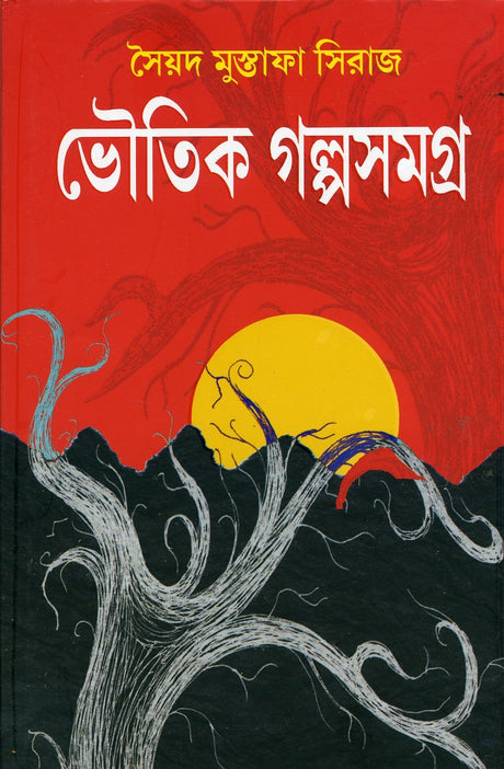 Bhoutik Galposamagra - Retail Maharaj