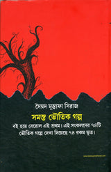 Bhoutik Galposamagra - Retail Maharaj