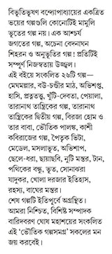 BHOUTIK GOLPO SAMAGRA BIBHUTI - Retail Maharaj