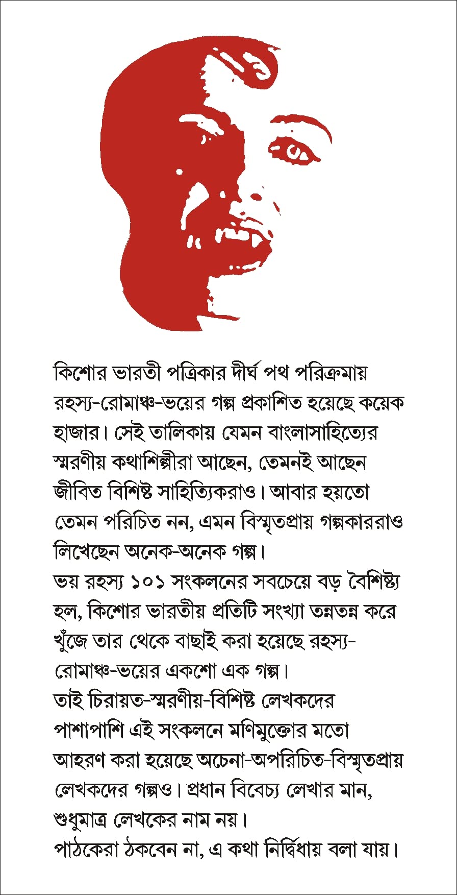 Bhoy Rohosyo 101 [Horror Story] (Bengali) - Retail Maharaj