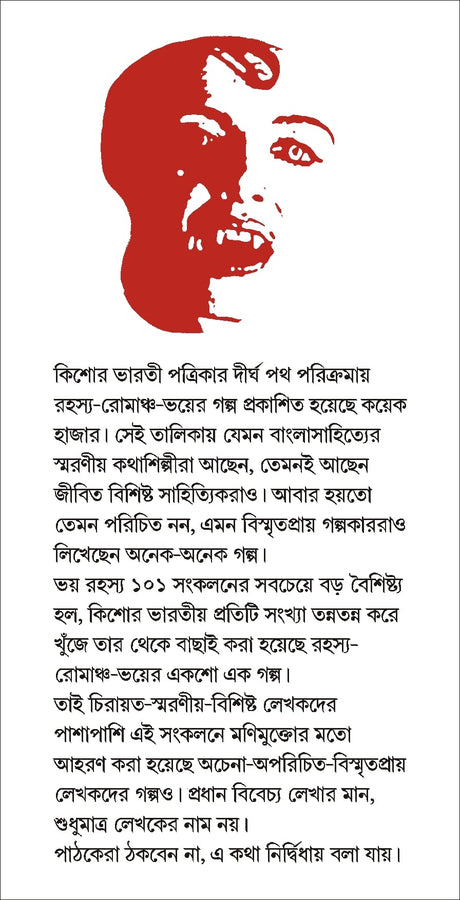 Bhoy Rohosyo 101 [Horror Story] (Bengali) - Retail Maharaj