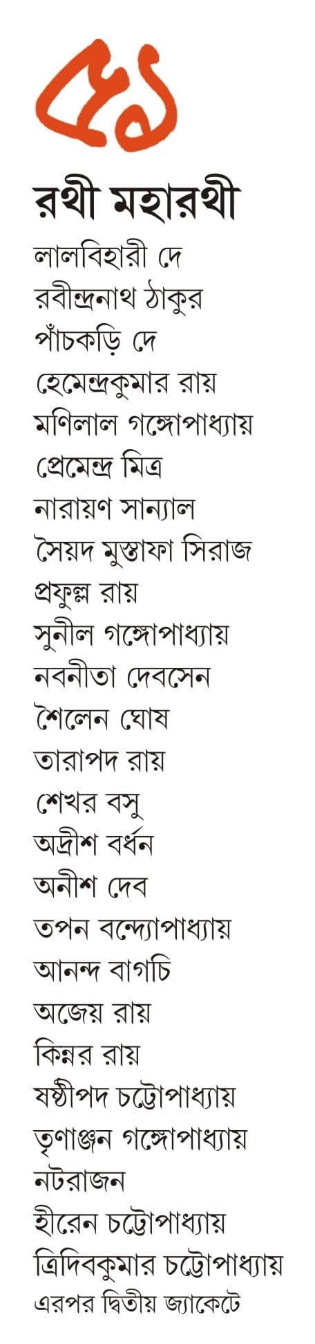 Bhoyer Golpo 51 || Written By Various Best Selling Bengali Authors || Trending [Hardcover] Anish Deb; Tridib Kumar Chattopadhyay and & More - Retail Maharaj