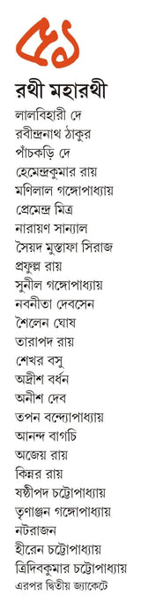 Bhoyer Golpo 51 || Written By Various Best Selling Bengali Authors || Trending [Hardcover] Anish Deb; Tridib Kumar Chattopadhyay and & More - Retail Maharaj