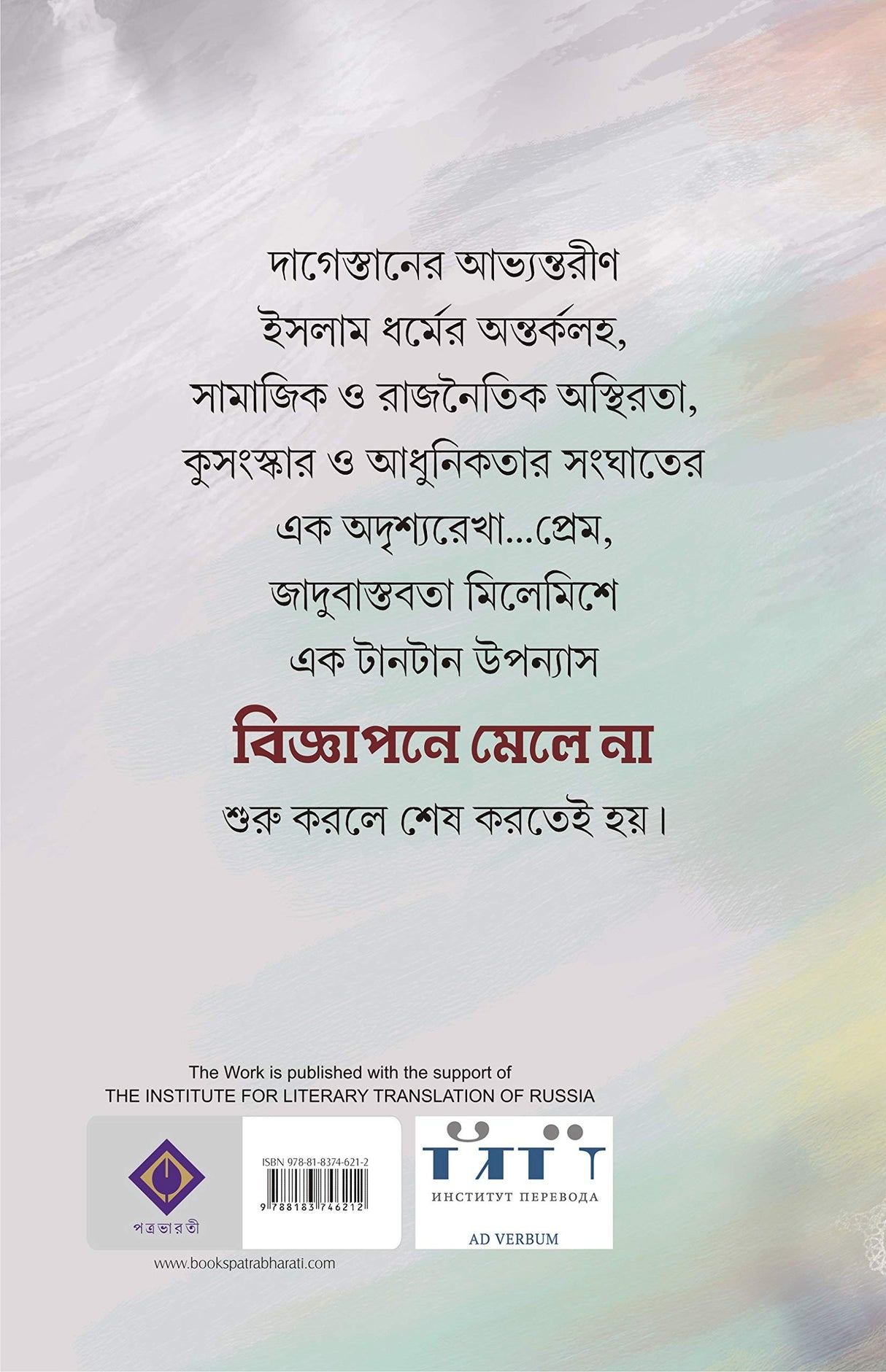 BIGYAPONE MELE NA | Russian Contemporary Fiction | Bengali Romantic Novel | Bangla Anubad Upanyas [Hardcover] ALISA GANIEVA; Anindita Ghosh and Jayasri Jana - Retail Maharaj