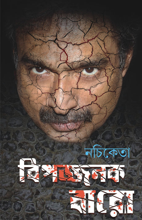 Bipojjonok Baro | Collection of Bengali Dark Fantasy Stories - Retail Maharaj
