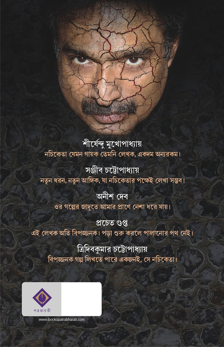 Bipojjonok Baro | Collection of Bengali Dark Fantasy Stories - Retail Maharaj