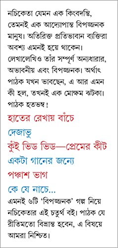 Bipojjonok Ebaro | Bengali Stories by Nachiketa | Bangla Galpo Sankalan - Retail Maharaj