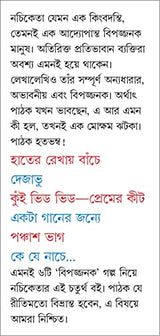 Bipojjonok Ebaro | Bengali Stories by Nachiketa | Bangla Galpo Sankalan - Retail Maharaj