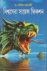 Biswasera Science fiction - Retail Maharaj