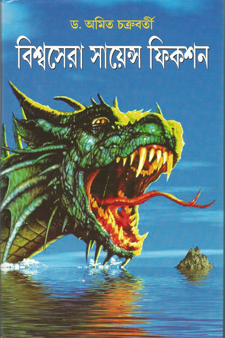 Biswasera Science fiction - Retail Maharaj