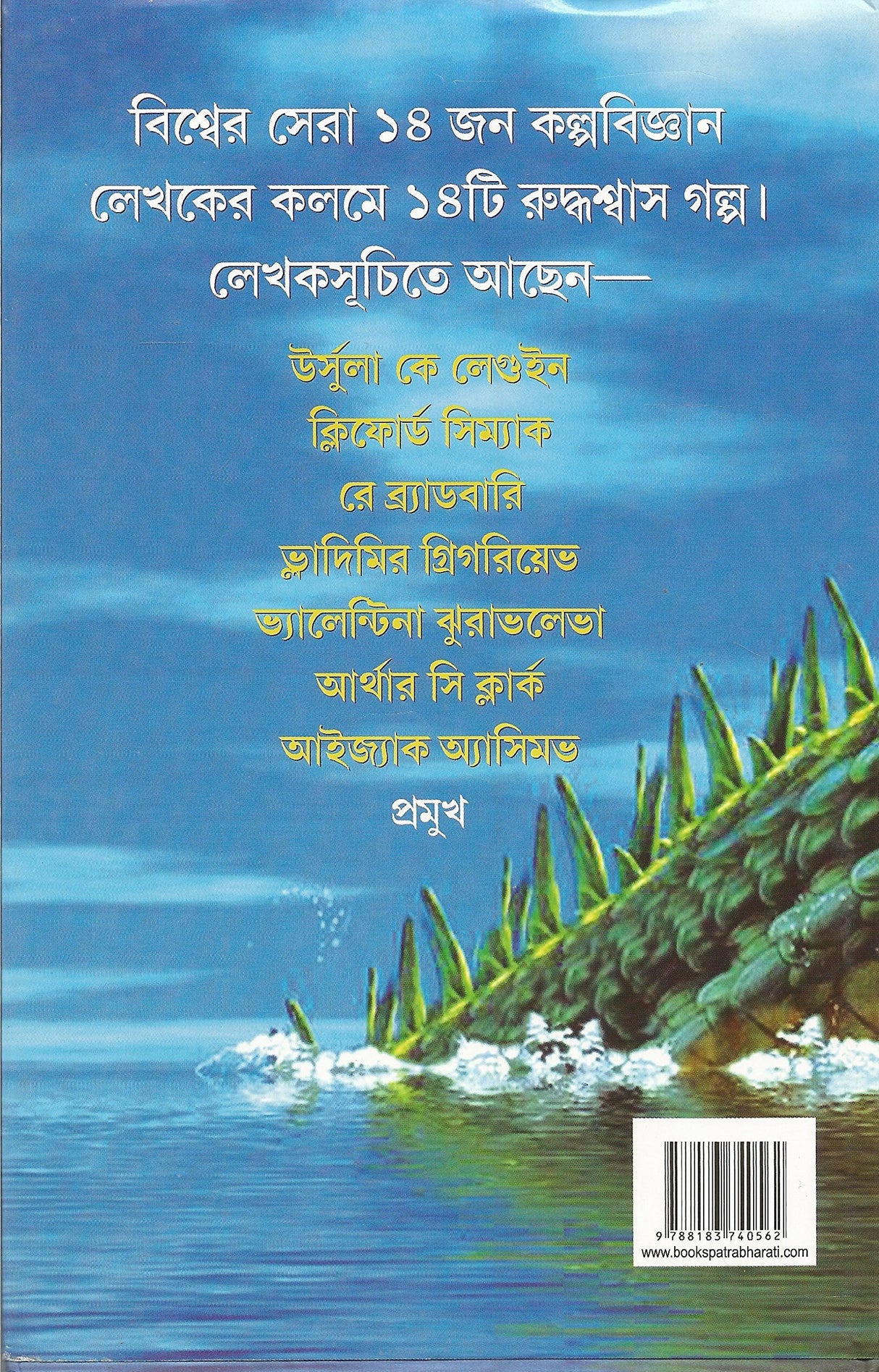 Biswasera Science fiction - Retail Maharaj