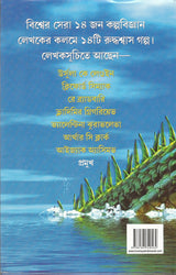 Biswasera Science fiction - Retail Maharaj