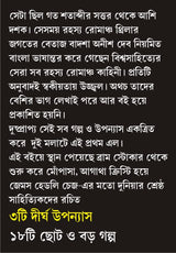 Biswer Sera Rahasya Romancho | Best Thriller Fiction | Translated by Anish Deb - Retail Maharaj