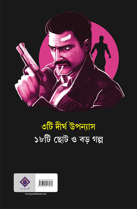 Biswer Sera Rahasya Romancho | Best Thriller Fiction | Translated by Anish Deb - Retail Maharaj