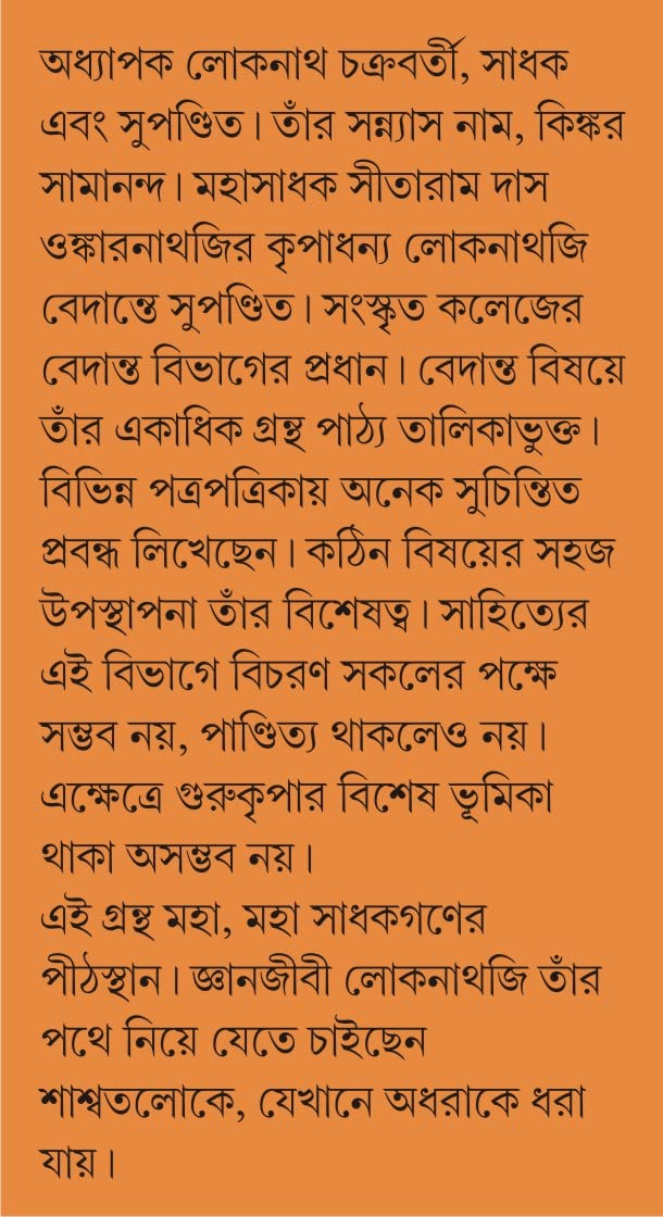 Bohe Nirontor Ananta Anandadhara | Bengali Spiritual Book - Retail Maharaj