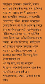 Bohe Nirontor Ananta Anandadhara | Bengali Spiritual Book - Retail Maharaj