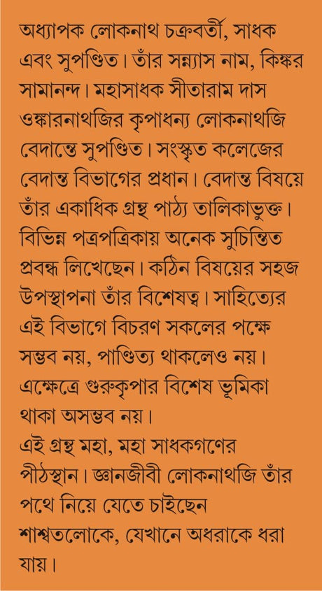 Bohe Nirontor Ananta Anandadhara | Bengali Spiritual Book - Retail Maharaj