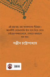 Bohe Nirontor Ananta Anandadhara | Bengali Spiritual Book - Retail Maharaj
