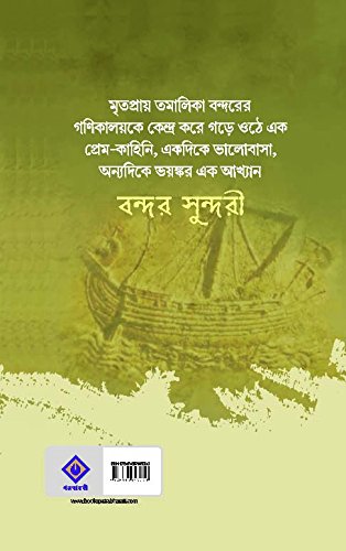 BONDOR SUNDORI [Hardcover] HIMADRIKISHORE DASGUPTA [Hardcover] HIMADRIKISHORE DASGUPTA - Retail Maharaj
