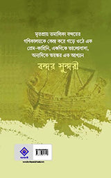 BONDOR SUNDORI [Hardcover] HIMADRIKISHORE DASGUPTA [Hardcover] HIMADRIKISHORE DASGUPTA - Retail Maharaj