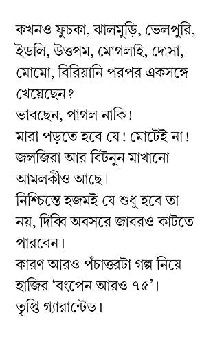 BONGPEN ARO 75 | Bengali Book | Bangla Galpo Samagra | Collection of Contemporary Bengali Stories| Bengali Blog [Hardcover] Tanmay Mukherjee - Retail Maharaj