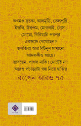 BONGPEN ARO 75 | Bengali Book | Bangla Galpo Samagra | Collection of Contemporary Bengali Stories| Bengali Blog [Hardcover] Tanmay Mukherjee - Retail Maharaj