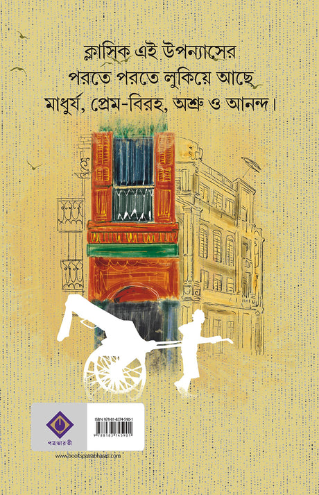 BOSOBAS Mondakranta Sen Bengali Fiction Novel Bangla Contemporary Samajik Upanyas Kolkata Sahitya Akademi Ananda Puroshkar Author [Hardcover] MANDAKRANTA SEN - Retail Maharaj