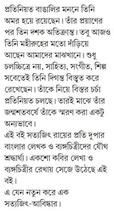 Byangodarshane Satyajit | Bengali Poetry & Artwork | Tribute to Satyajit Ray - Retail Maharaj