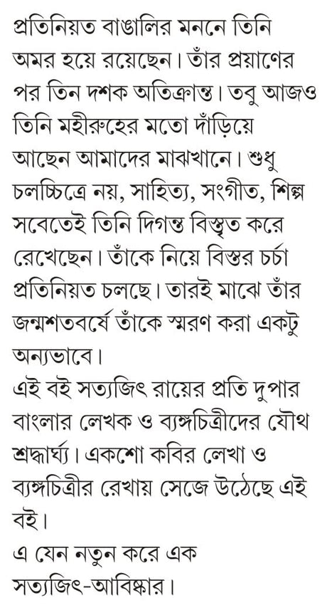 Byangodarshane Satyajit | Bengali Poetry & Artwork | Tribute to Satyajit Ray - Retail Maharaj