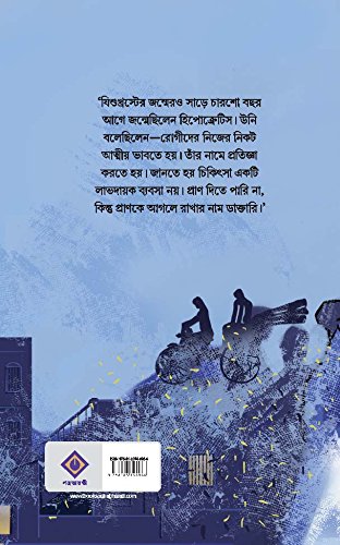 CHAAR DAKTAR - Retail Maharaj