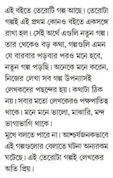 Chand Pore Ache | Anthology of Bengali Stories | Bangla Golpo Sankalan - Retail Maharaj