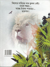 Chander Pahar [Hardcover] Bibhutibhusan Bandyopadhyay - Retail Maharaj