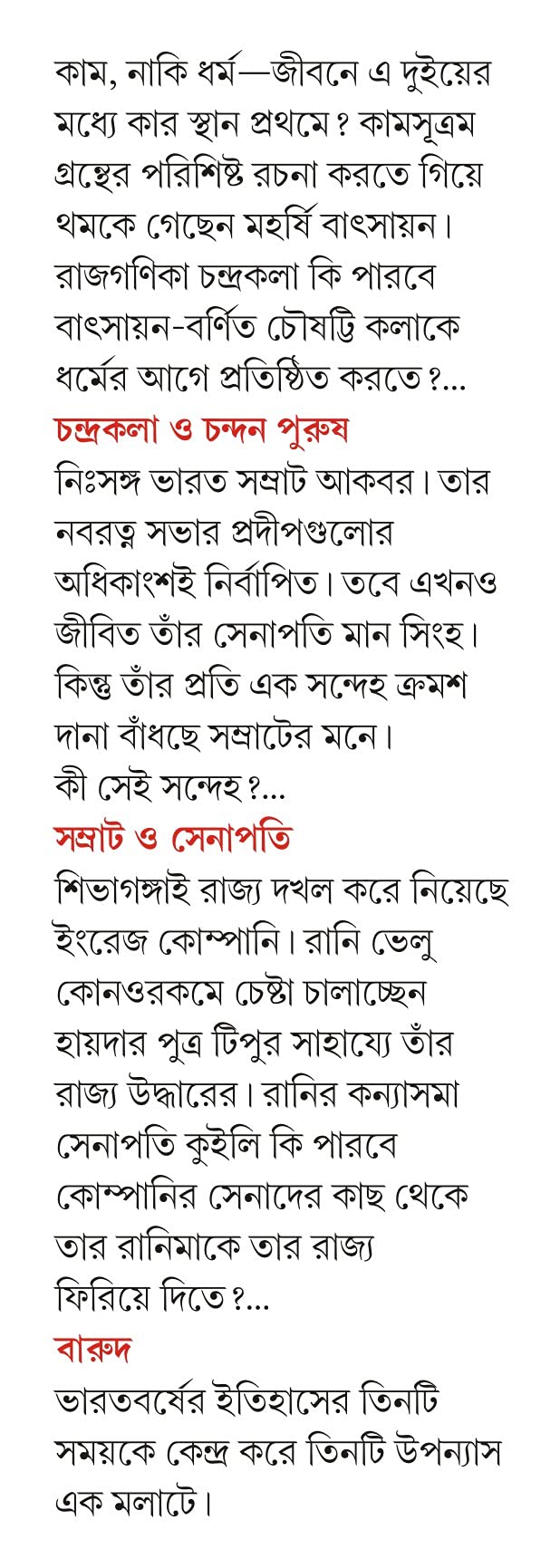 CHANDRAKALA O CHANDAN PURUSH - Retail Maharaj