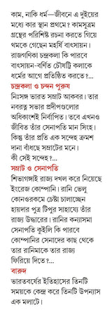 CHANDRAKALA O CHANDAN PURUSH - Retail Maharaj