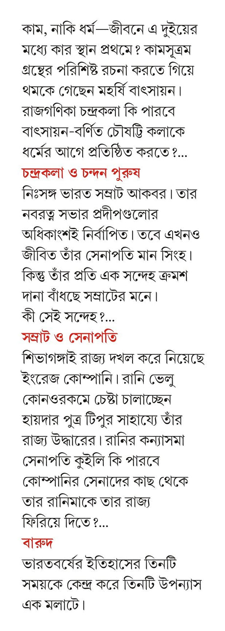 CHANDRAKALA O CHANDAN PURUSH - Retail Maharaj